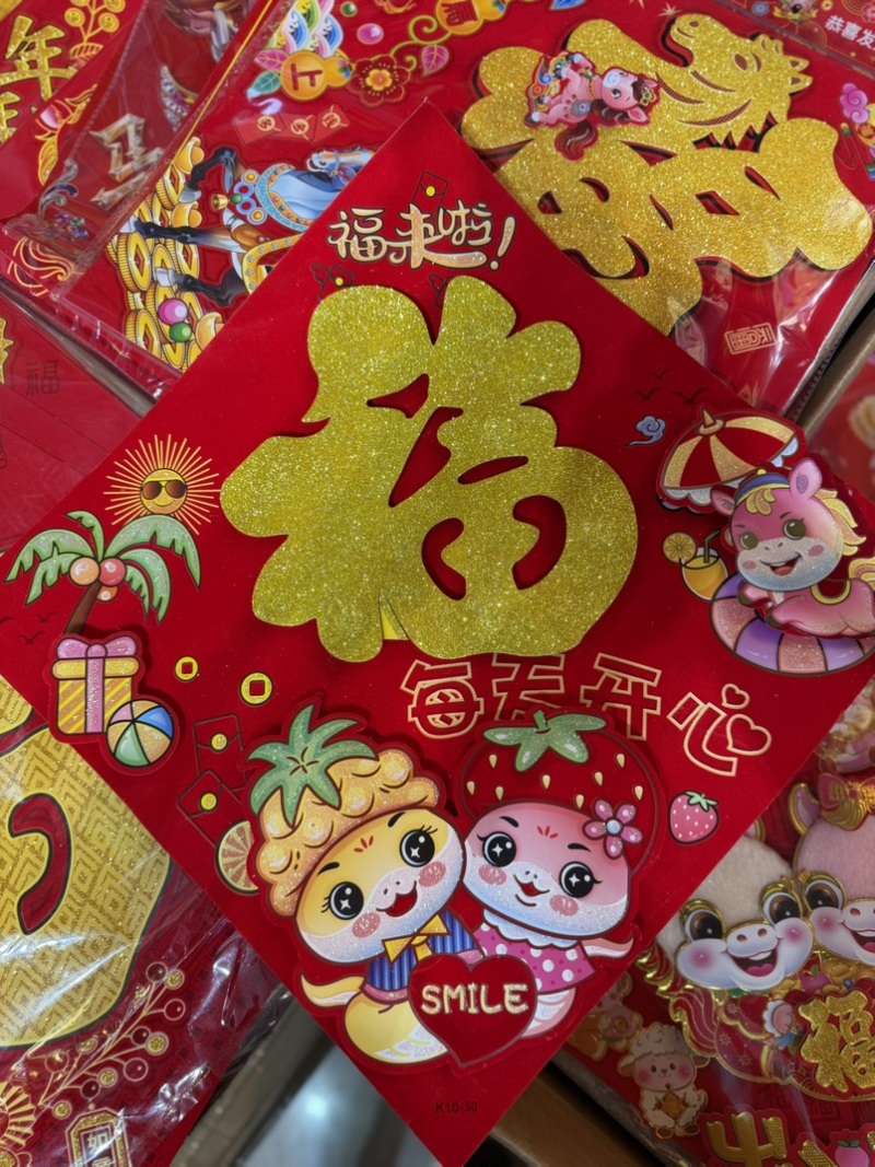 40#福利款全背胶生肖立体福（4个款混搭）