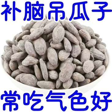 吊瓜子品质好