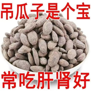 吊瓜子