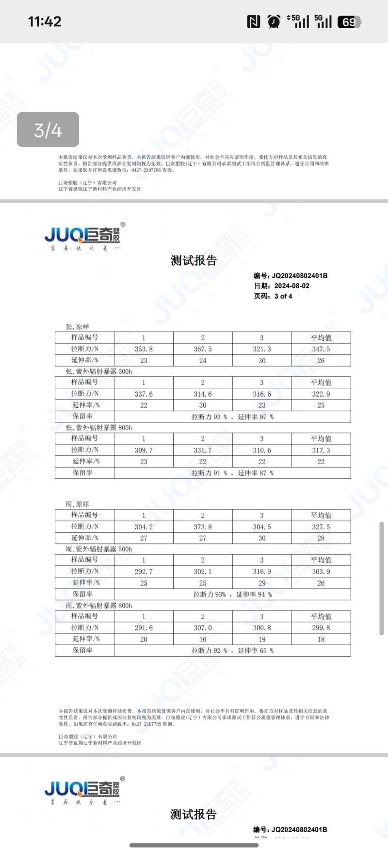 防草布