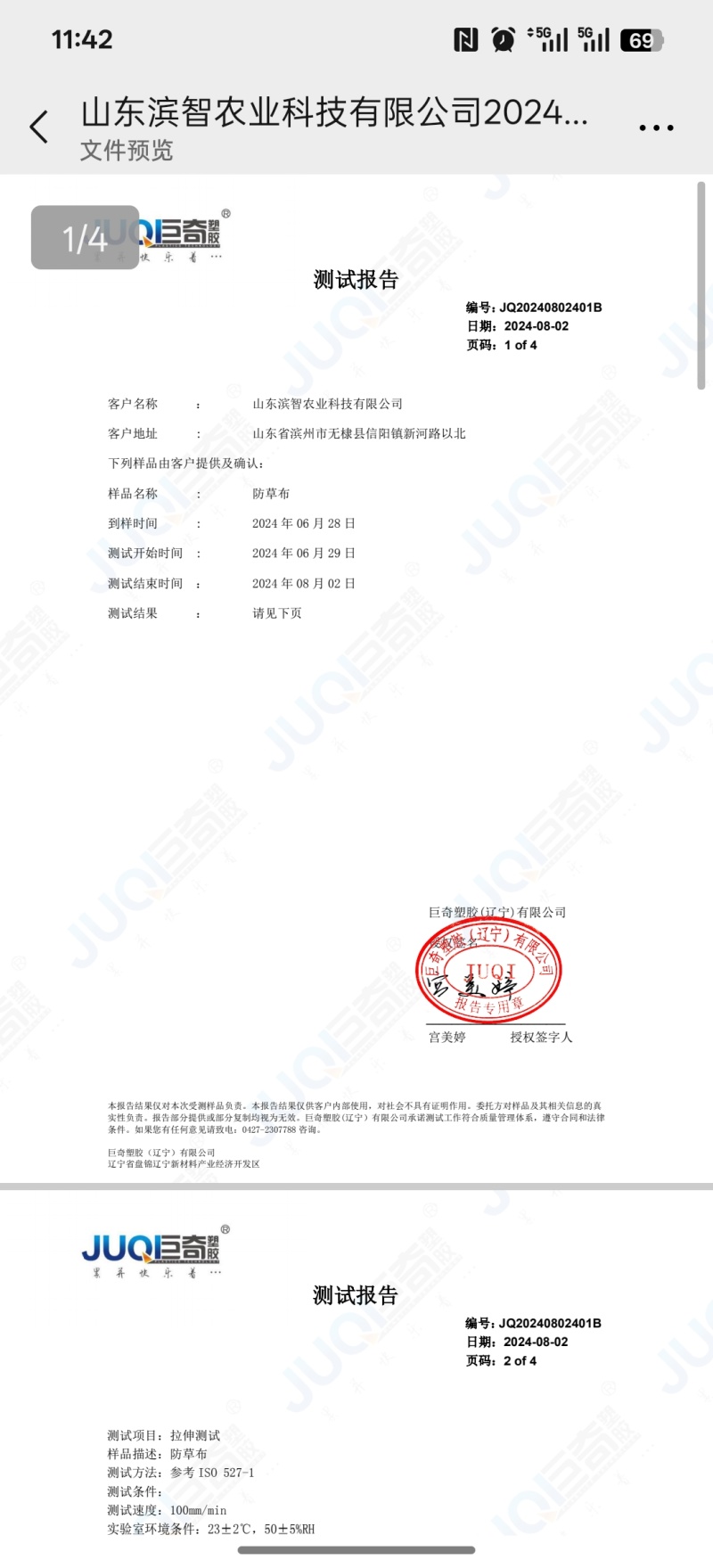 防草布