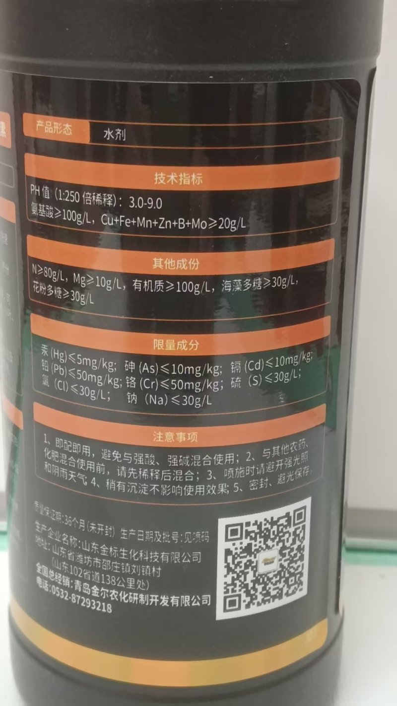 含氨基酸水溶肥料/海藻酸型生物发酵
