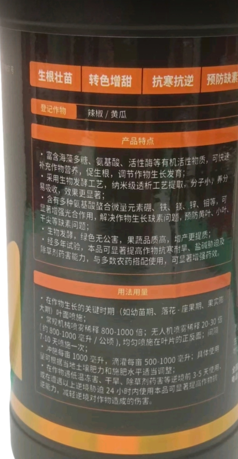 含氨基酸水溶肥料/海藻酸型生物发酵