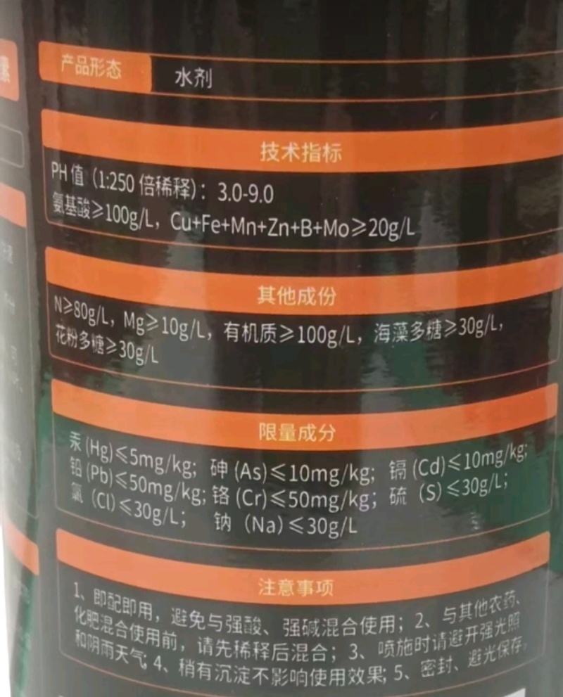 含氨基酸水溶肥料/海藻酸型生物发酵