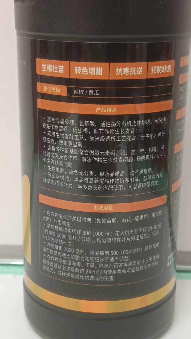 含氨基酸水溶肥料/海藻酸型生物发酵
