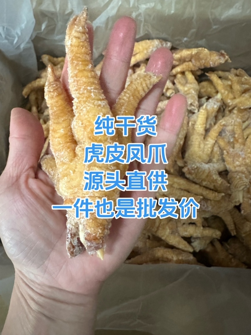 先炸后卤五香虎皮凤爪商用批发地摊火锅烤串香锅等