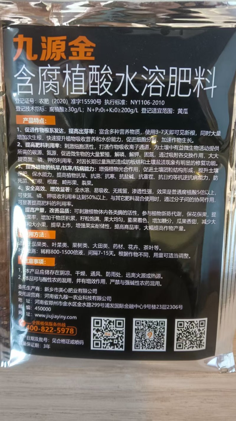 矿源黄腐酸钾/含腐植酸水溶肥料抗旱抗寒抗病