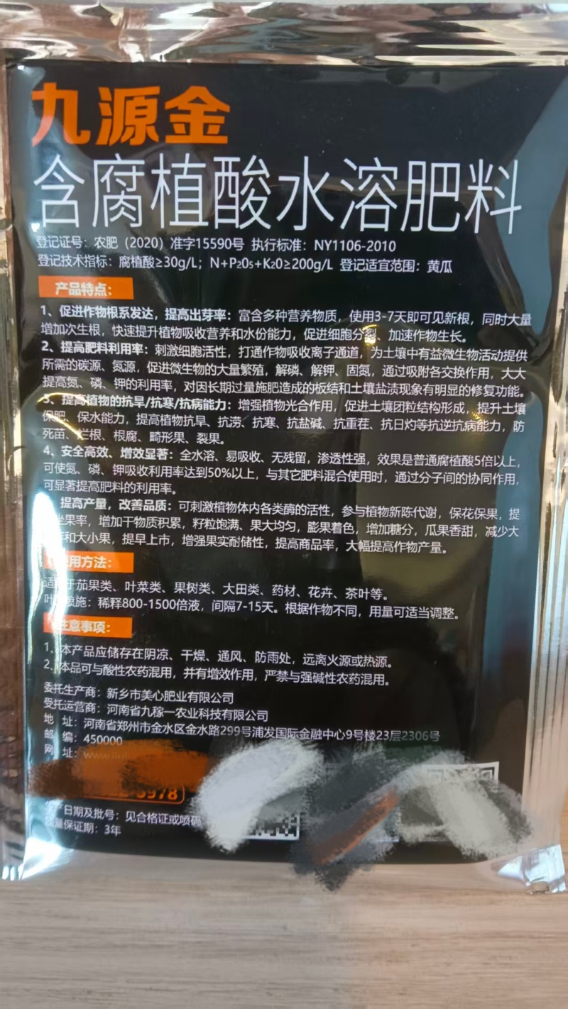 矿源黄腐酸钾/含腐植酸水溶肥料抗旱抗寒抗病