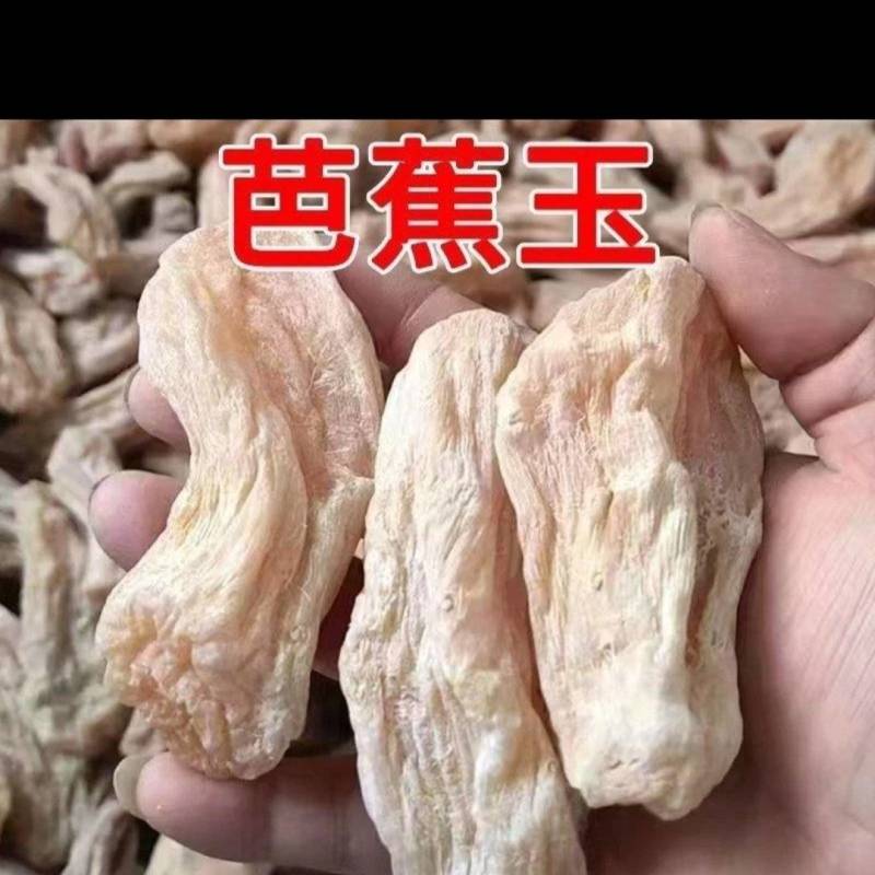 干芭蕉芋