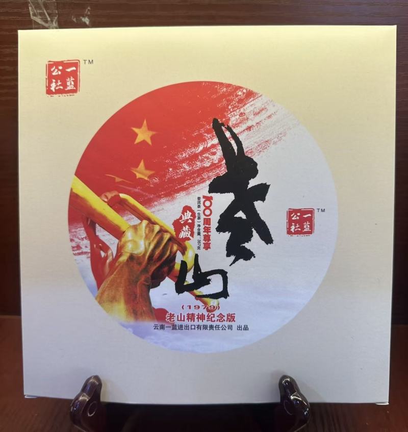 走进联合国的茶叶，中国云南麻栗坡老山百年古茶