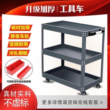 自行车修车五金工具货架三层移动工具车汽修零件多功能