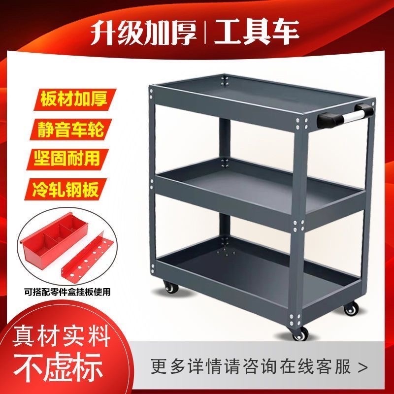 自行车修车五金工具货架三层移动工具车汽修零件多功能