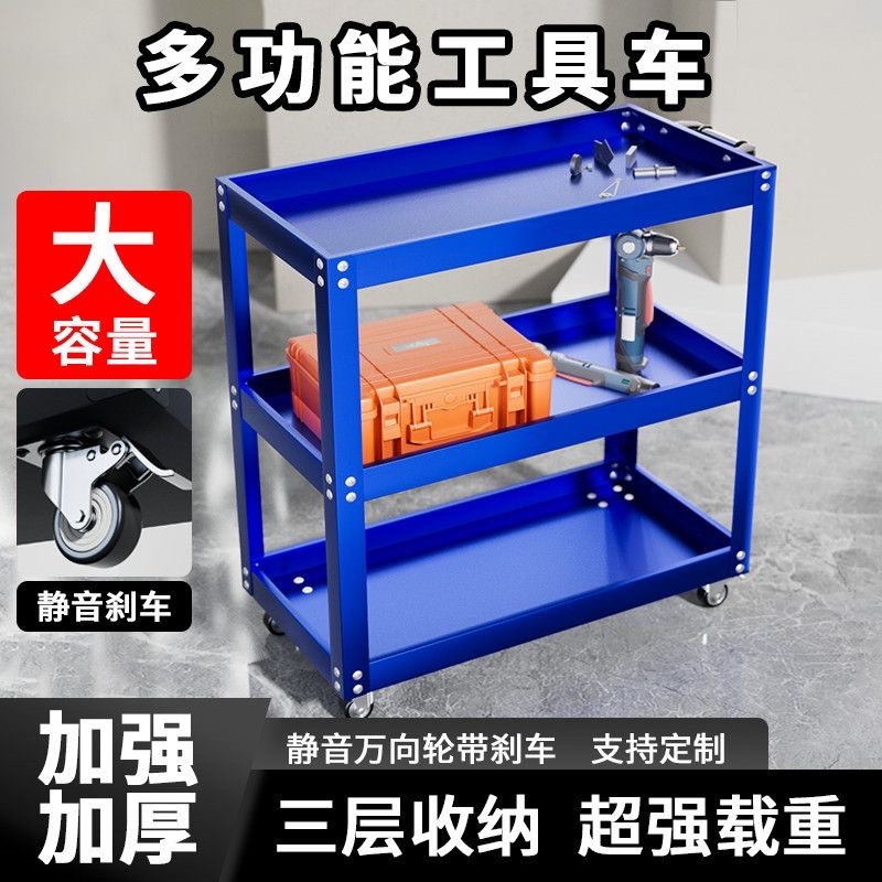 自行车修车五金工具货架三层移动工具车汽修零件多功能