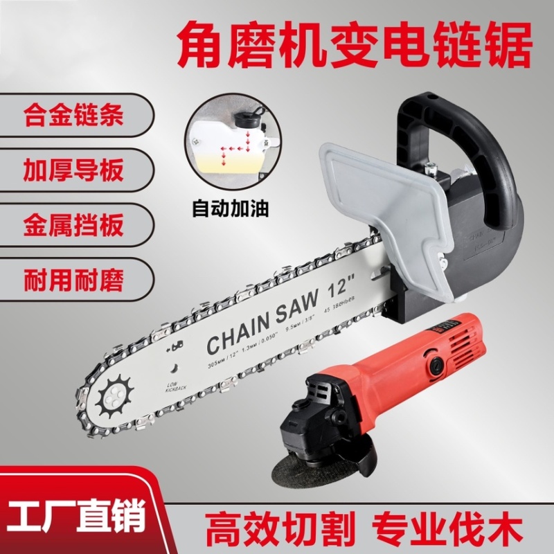 角磨机改装电链锯正品新款磨光机链条锯家庭手持电锯全套
