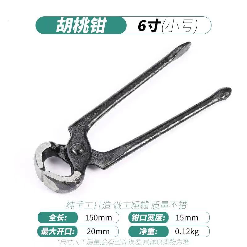 胡桃钳6寸起钉器木工拔钉钳修鞋工具顶嘴钳子家用胡桃钳