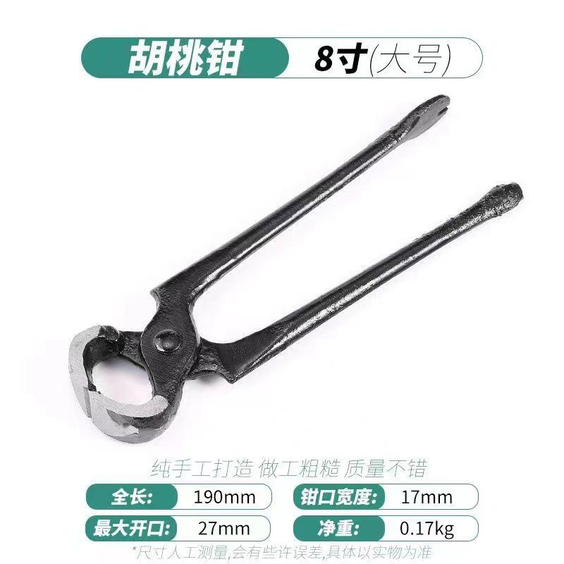 胡桃钳6寸起钉器木工拔钉钳修鞋工具顶嘴钳子家用胡桃钳