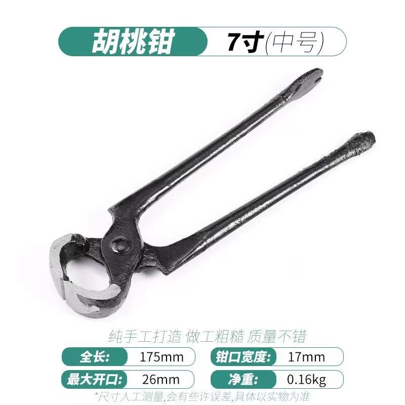 胡桃钳6寸起钉器木工拔钉钳修鞋工具顶嘴钳子家用胡桃钳