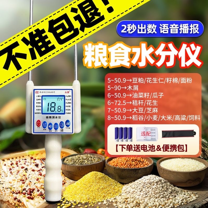 粮食水分测量仪测水分仪器测湿仪稻谷小麦玉米水分测量水