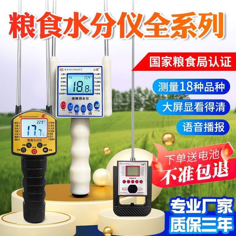 粮食水分测量仪测水分仪器测湿仪稻谷小麦玉米水分测量水