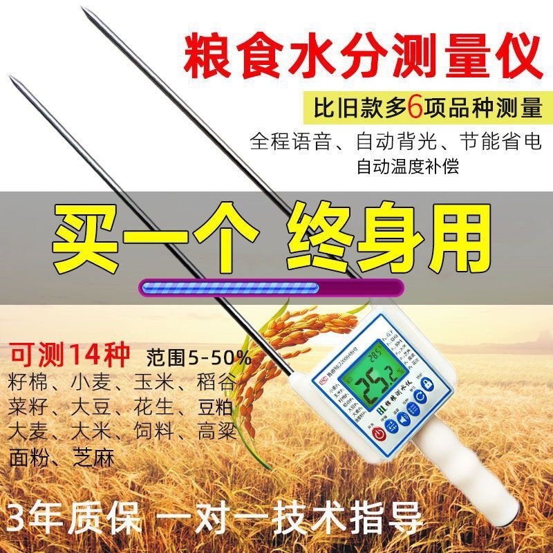 粮食水分测量仪测水分仪器测湿仪稻谷小麦玉米水分测量水