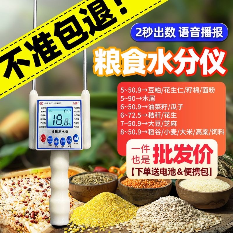 粮食水分测量仪测水分仪器测湿仪稻谷小麦玉米水分测量水