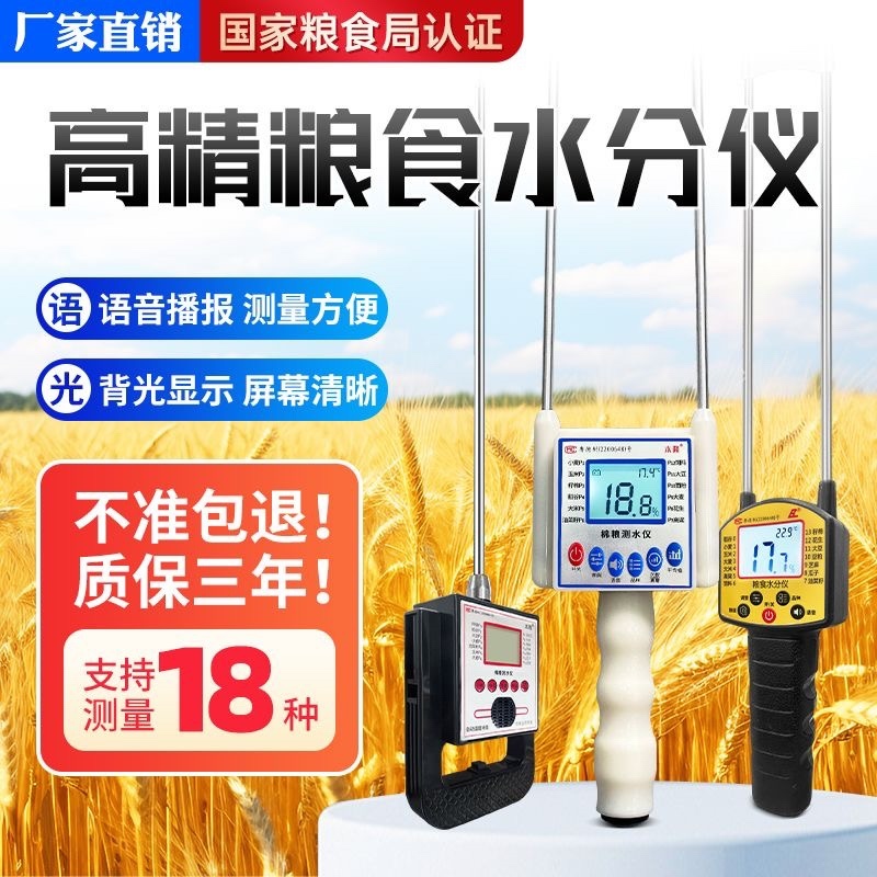 粮食水分测量仪测水分仪器测湿仪稻谷小麦玉米水分测量水