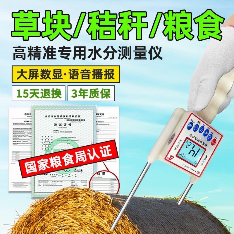 粮食水分测量仪测水分仪器测湿仪稻谷小麦玉米水分测量水