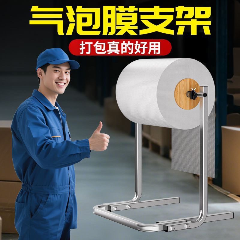 气泡膜支架气泡棉架子收纳架电商快递包装架珍珠棉打包架