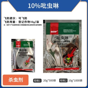 10%吡虫啉（可湿性粉剂），正品保障，假一赔十