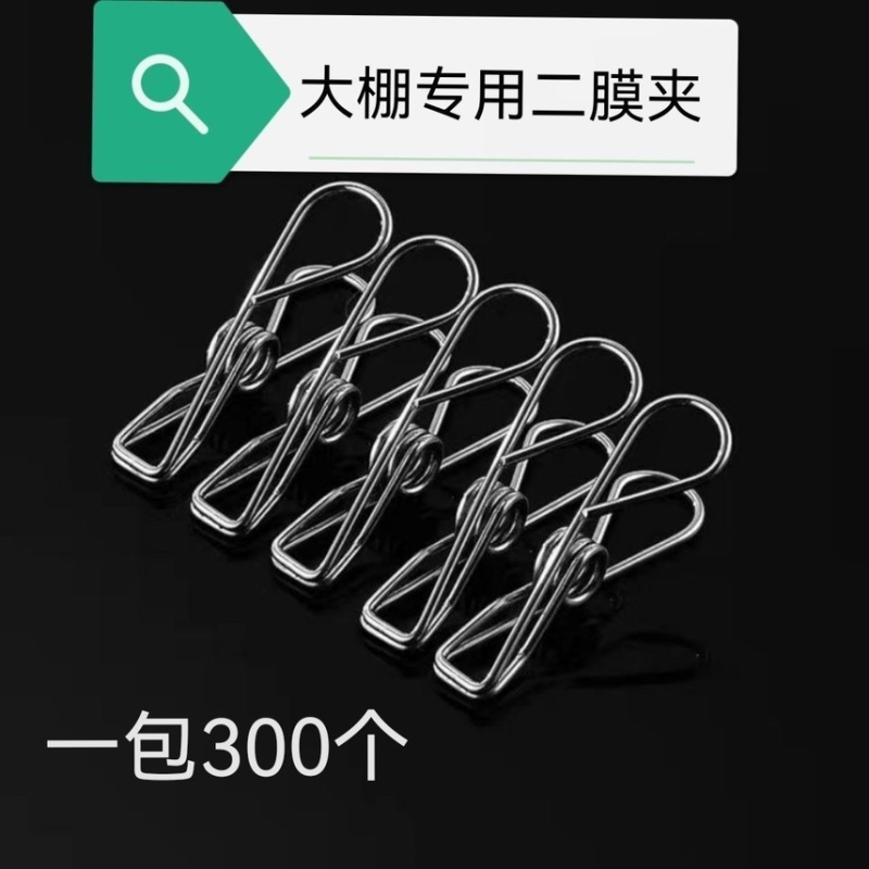 不锈钢夹子地膜大棚二膜夹子晾衣架夹口袋封口夹用品夹
