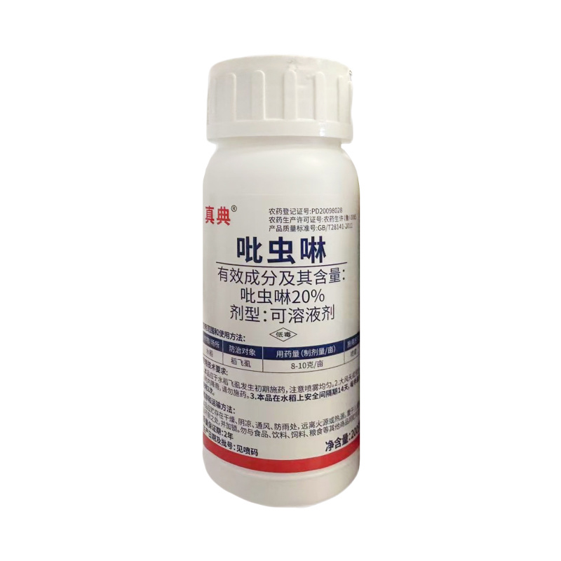 20%吡虫啉，可溶液剂，正品保障，量大优惠，欢迎选购