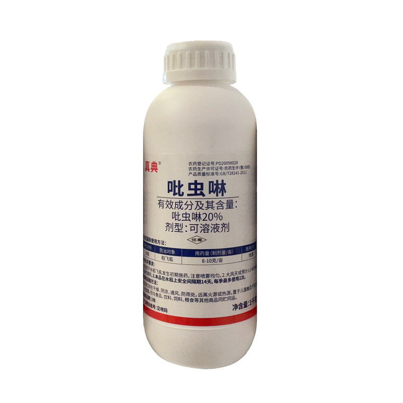 20%吡虫啉，可溶液剂，正品保障，量大优惠，欢迎选购