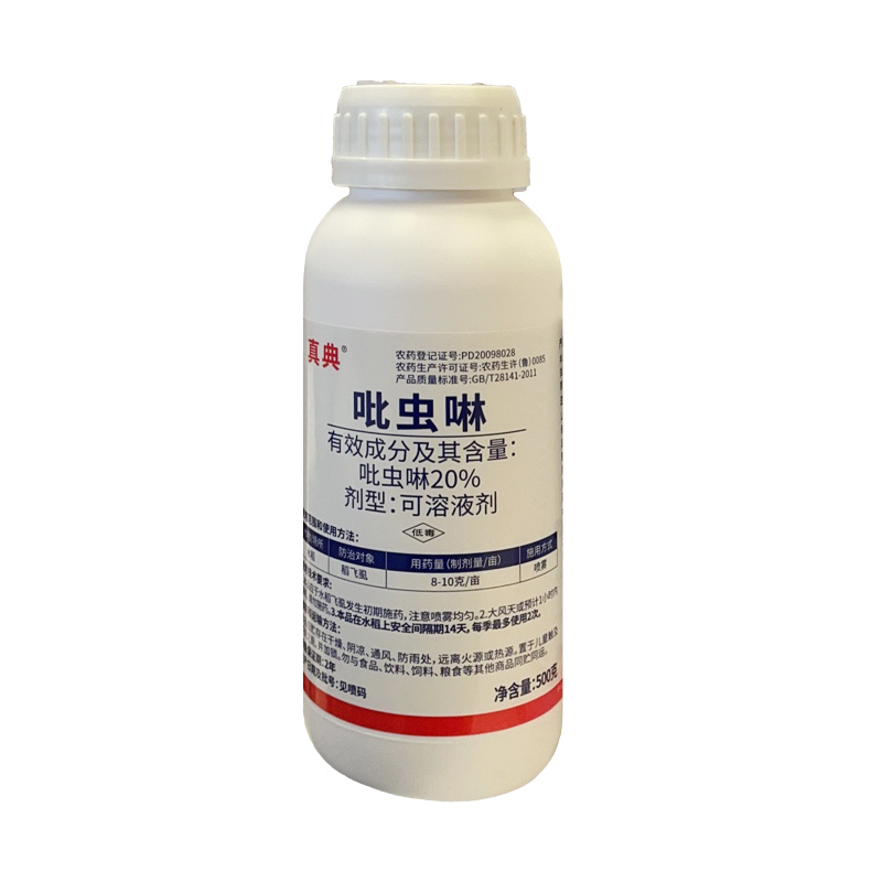20%吡虫啉，可溶液剂，正品保障，量大优惠，欢迎选购