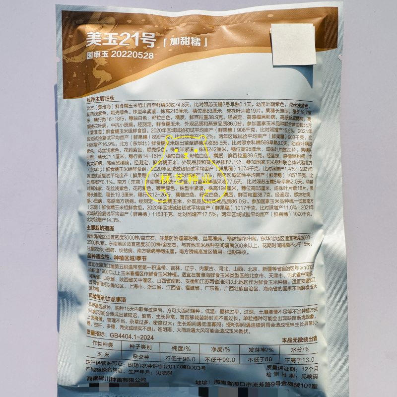 美玉21号白甜糯玉米种子春秋高产大棒型鲜食糯玉米香甜粘苞