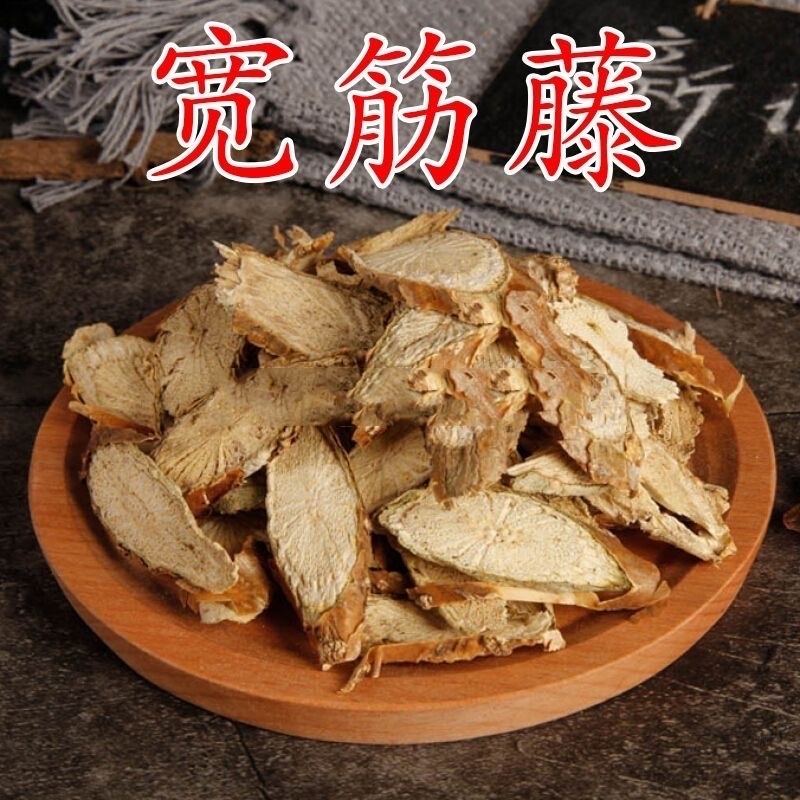 宽筋藤中药材舒筋藤牛挣藤正品伸筋藤红四方藤春根藤