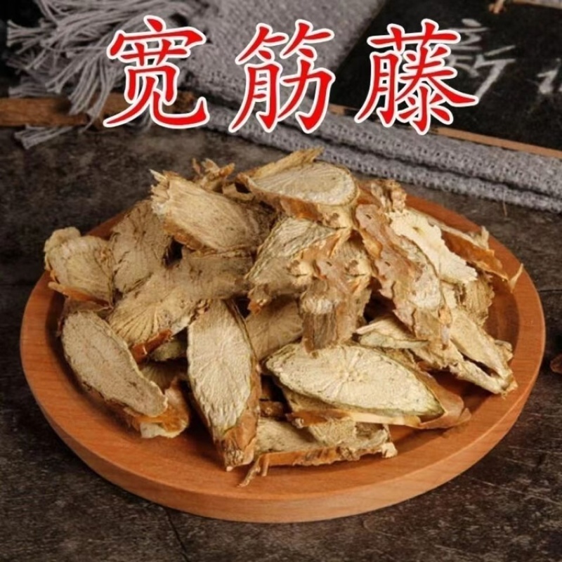 宽筋藤中药材舒筋藤牛挣藤正品伸筋藤红四方藤春根藤