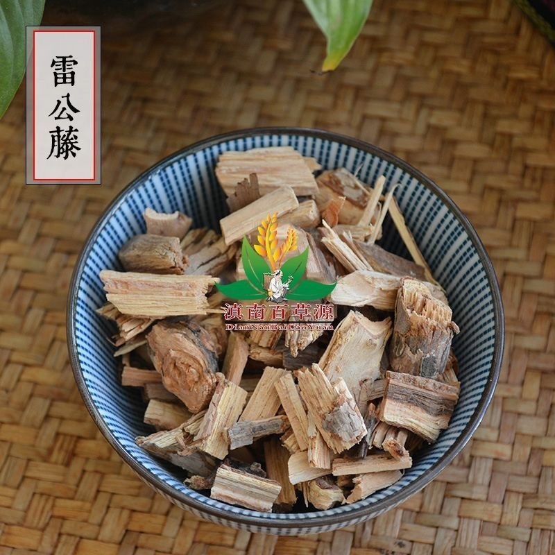 雷公藤中药材正品新货新鲜晒干雷公藤正宗新鲜黄藤根切片