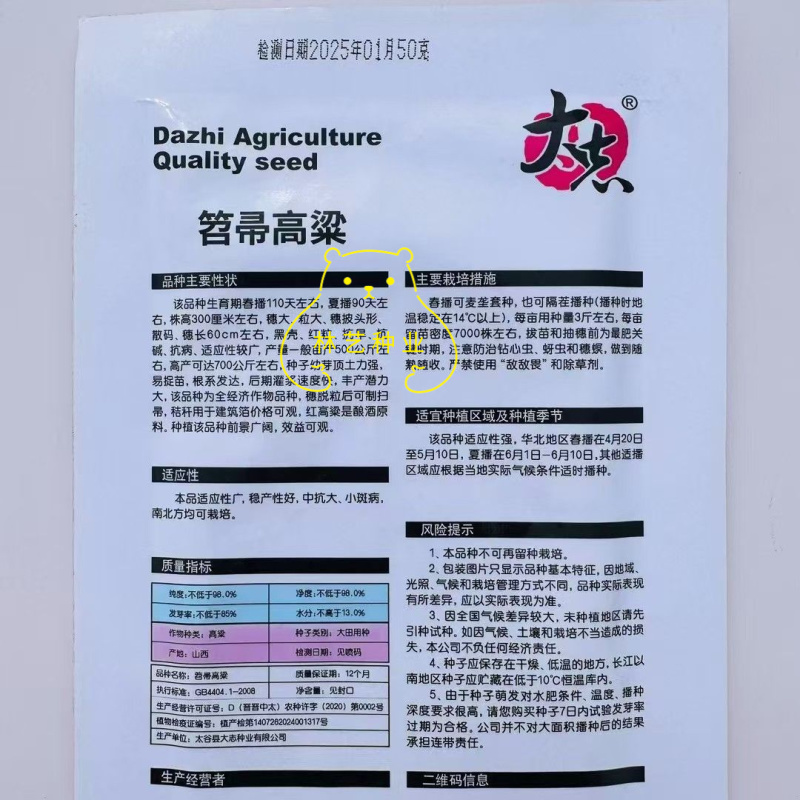 笤帚高粱种子红糯高粱种籽春季播酿酒食用抗旱抗倒扫把高梁种