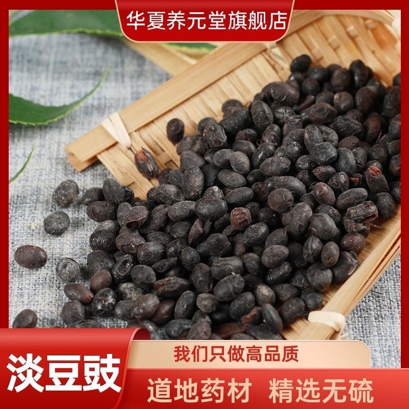 淡豆豉中药葱白淡豆豉药材特级药用无盐淡豆豉正品黄豆发酵