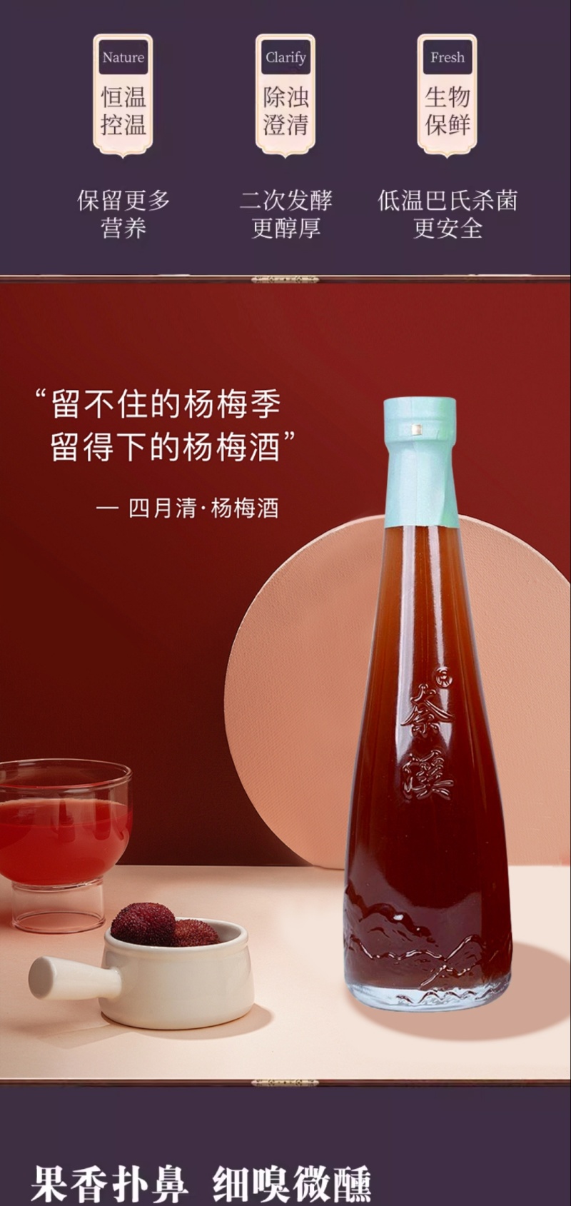奈溪纯杨梅酒系列货品充足