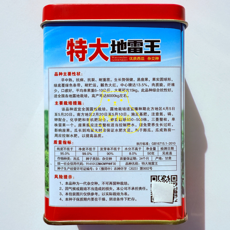 特大地雷王西瓜种子早中熟优质高产抗病耐重茬抗裂红瓤西瓜种
