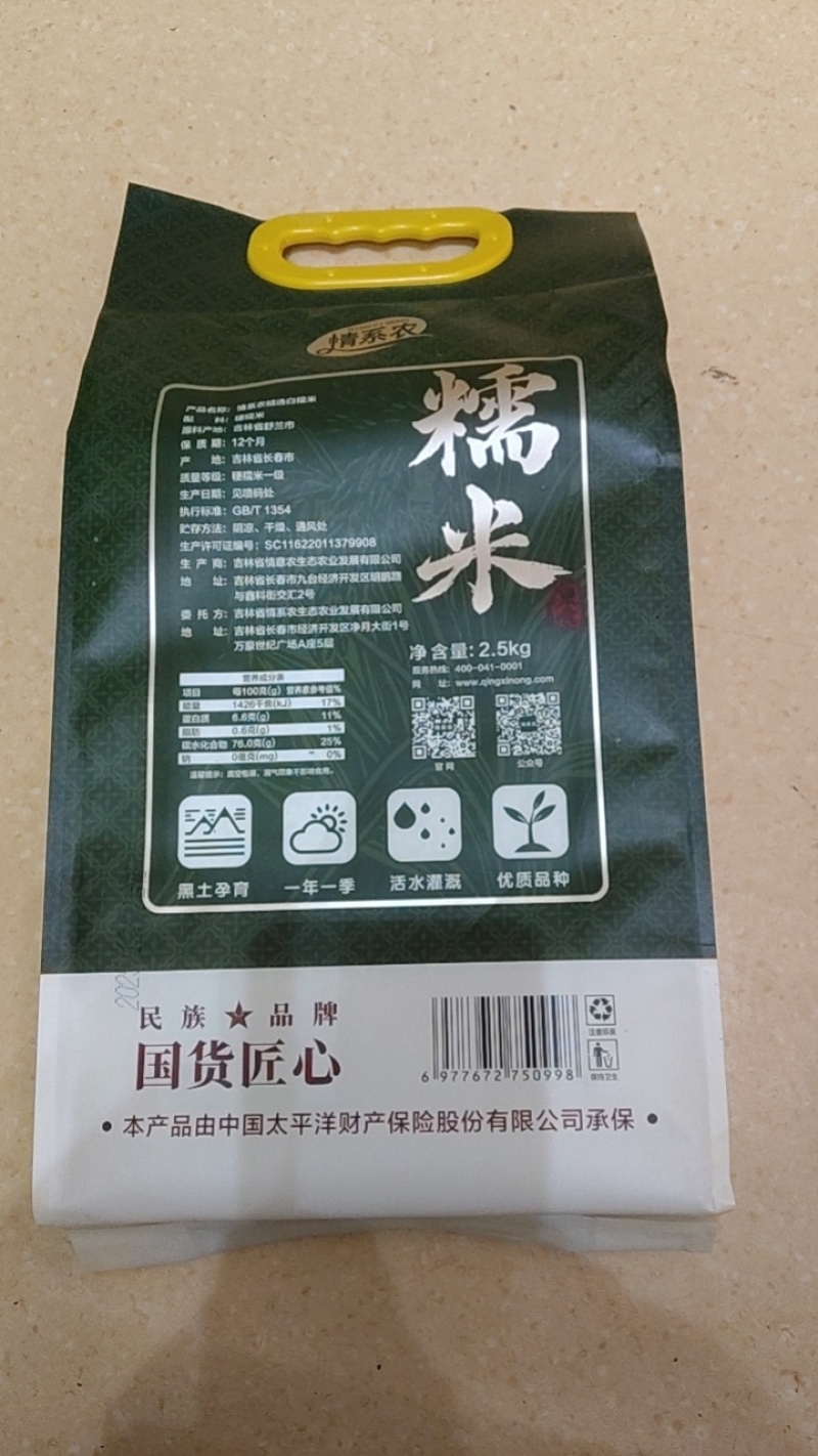 东北大米