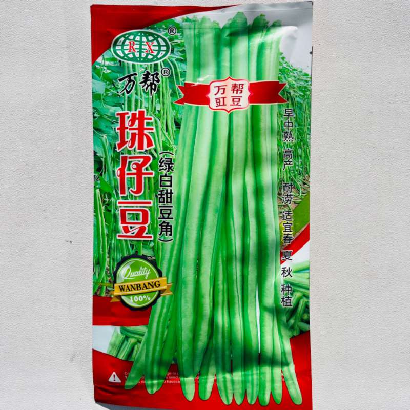 万帮珠籽豆种籽荚粗肉厚耐老化高产长豆角种籽春秋播种架豆种