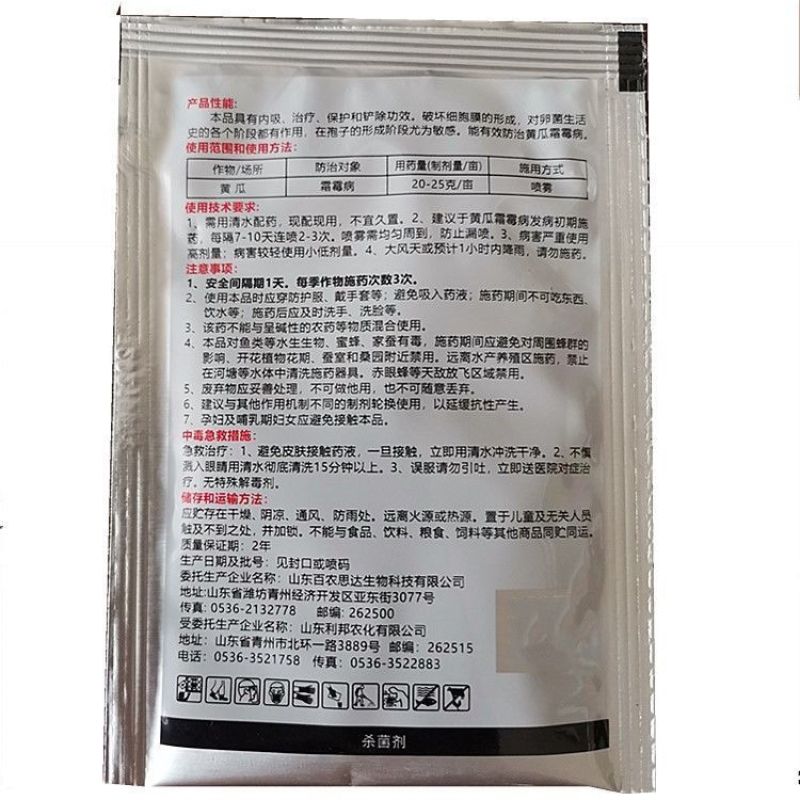 利邦超艳80%烯酰吗啉黄瓜蔬菜果树霜霉病作物农药杀菌剂