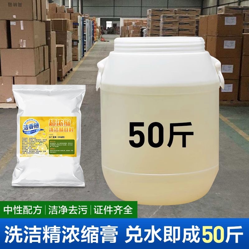 散装大桶洗洁精洗碗食品级浓缩母料兑水做大量成品餐饮饭