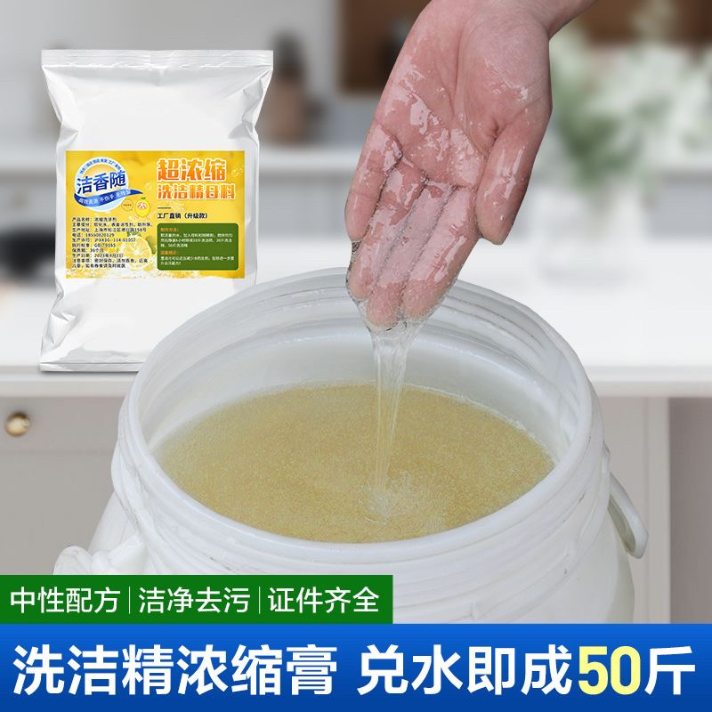 散装大桶洗洁精洗碗食品级浓缩母料兑水做大量成品餐饮饭