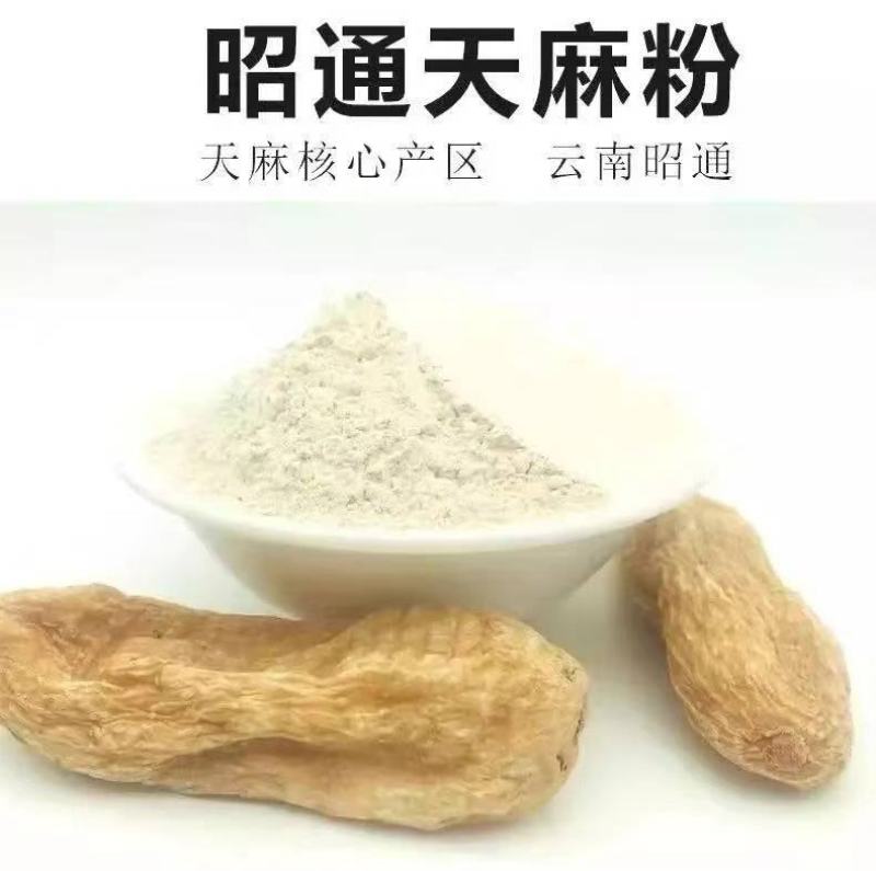 天麻粉