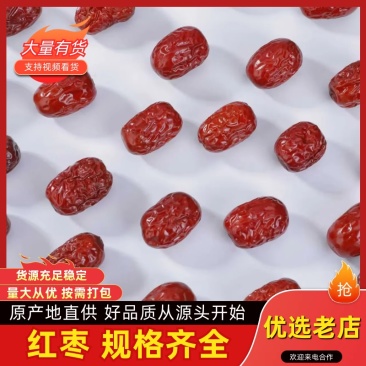 红枣/大红枣/免洗红枣/厂家供应/可以定制