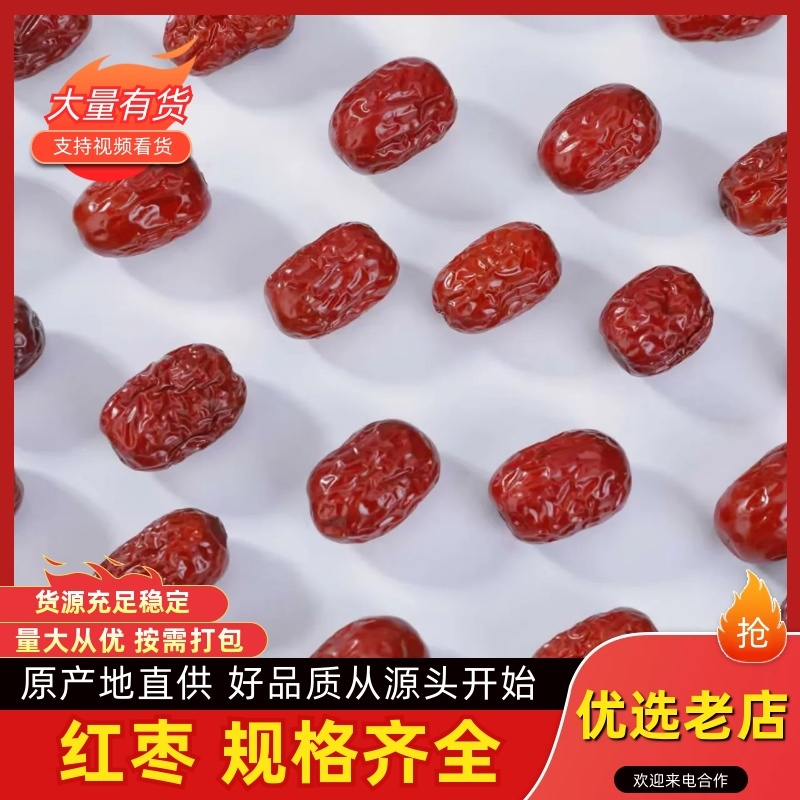 红枣/大红枣/免洗红枣/厂家供应/可以定制