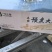 纯干猪大肠